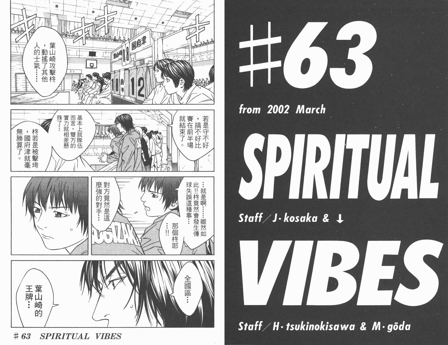 梦幻篮球 第11卷 第81页