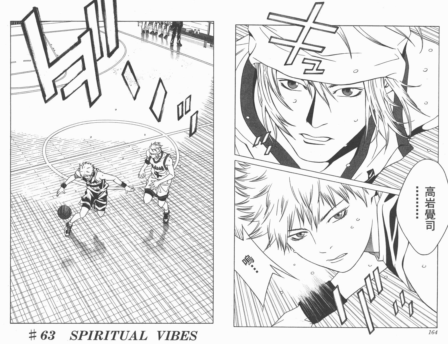 梦幻篮球 第11卷 第82页