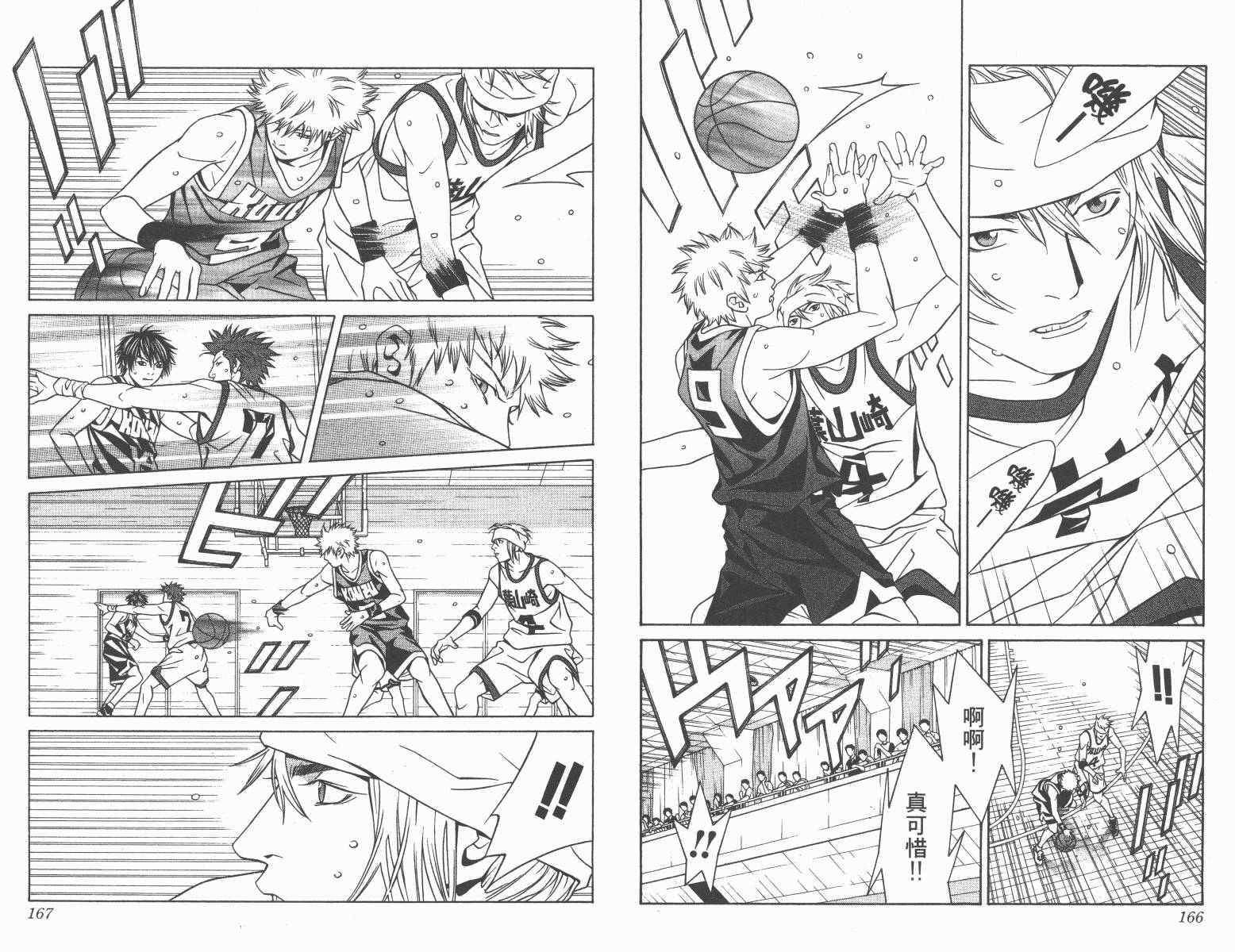 梦幻篮球 第11卷 第83页