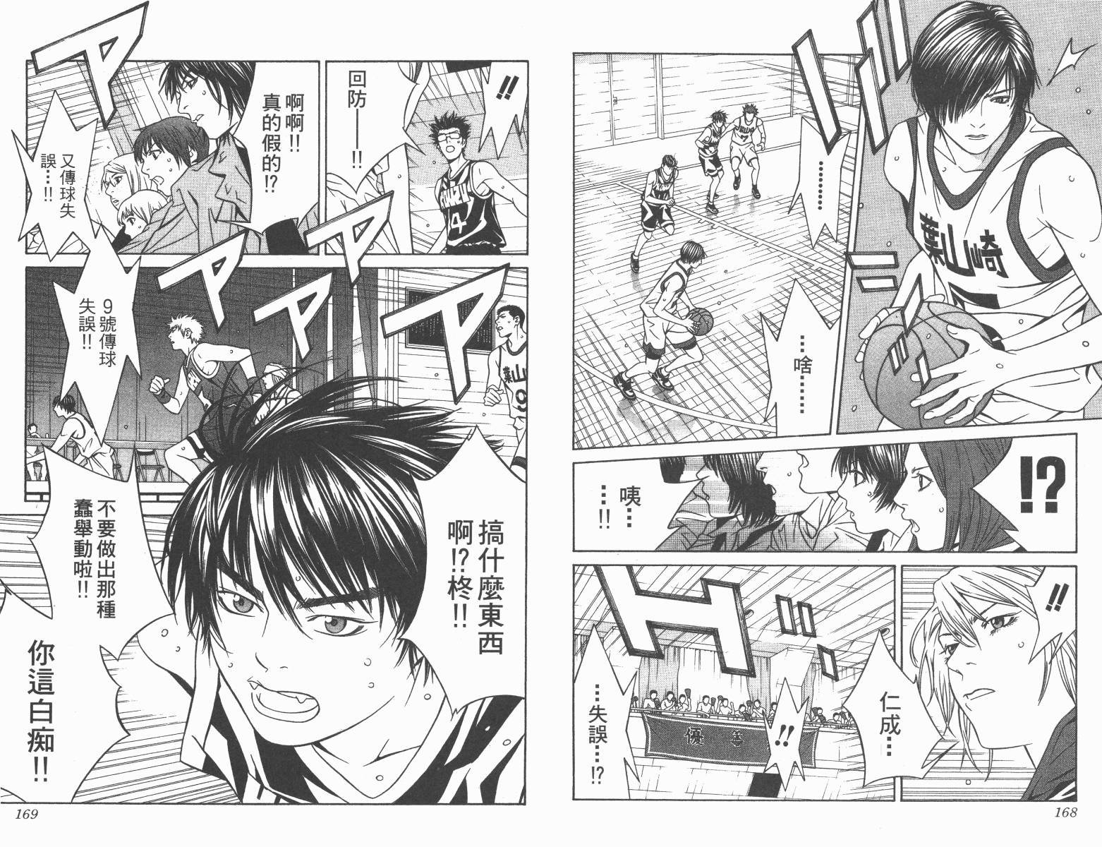 梦幻篮球 第11卷 第84页