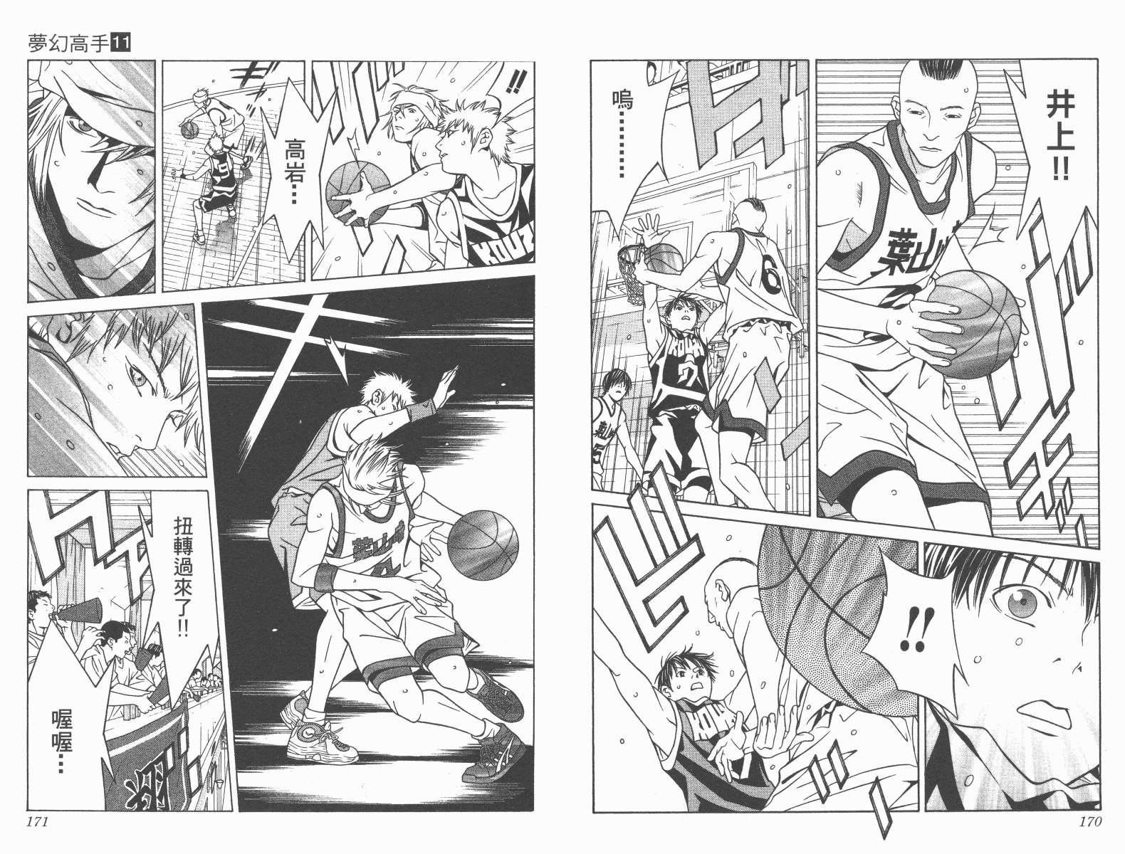 梦幻篮球 第11卷 第85页
