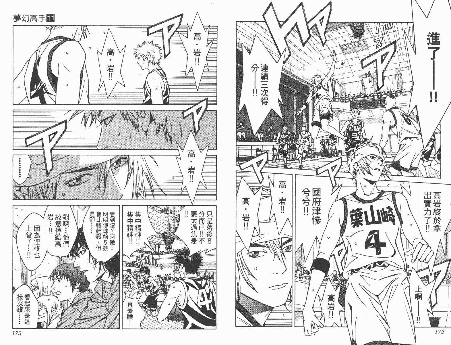 梦幻篮球 第11卷 第86页