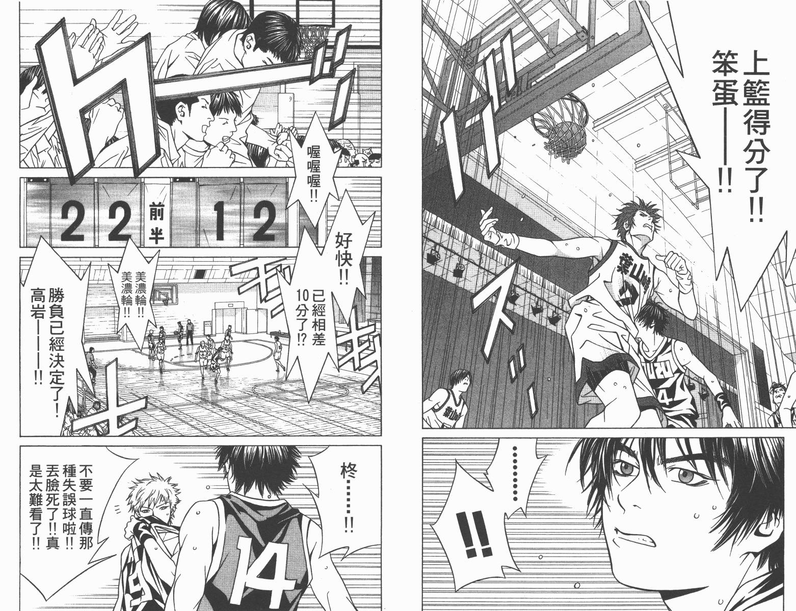 梦幻篮球 第11卷 第89页