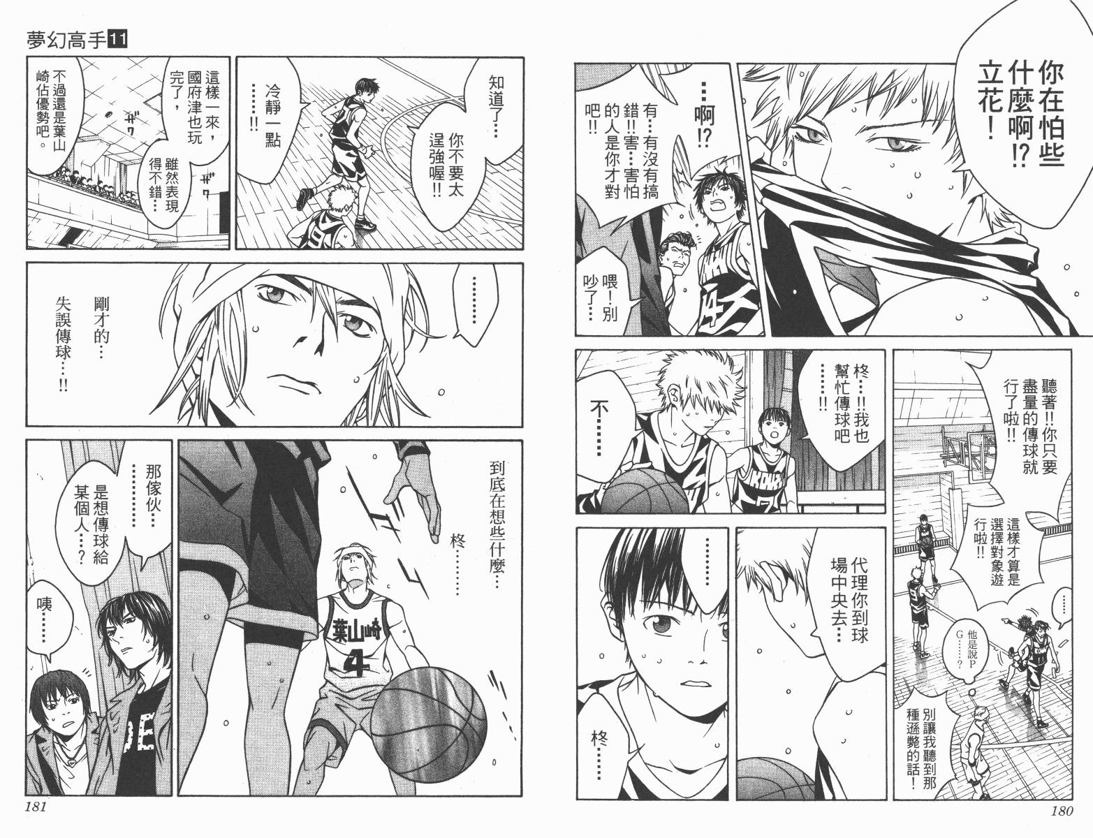 梦幻篮球 第11卷 第90页