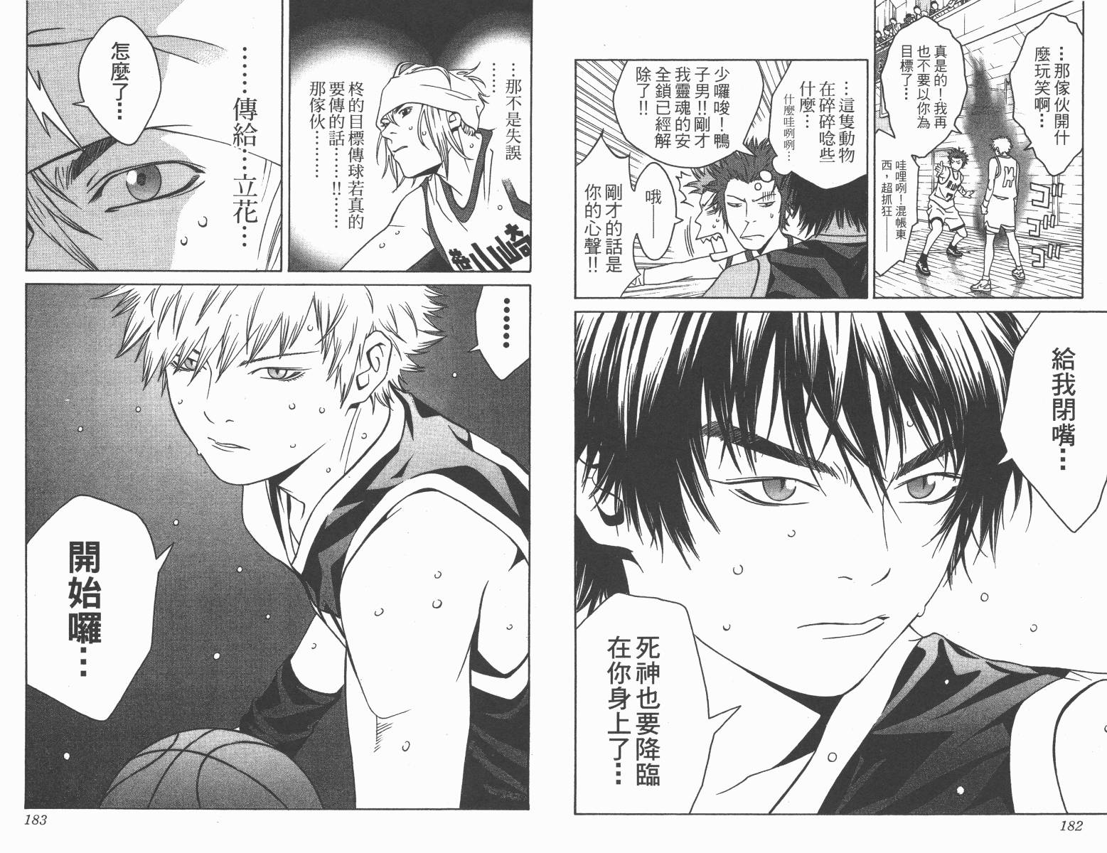 梦幻篮球 第11卷 第91页