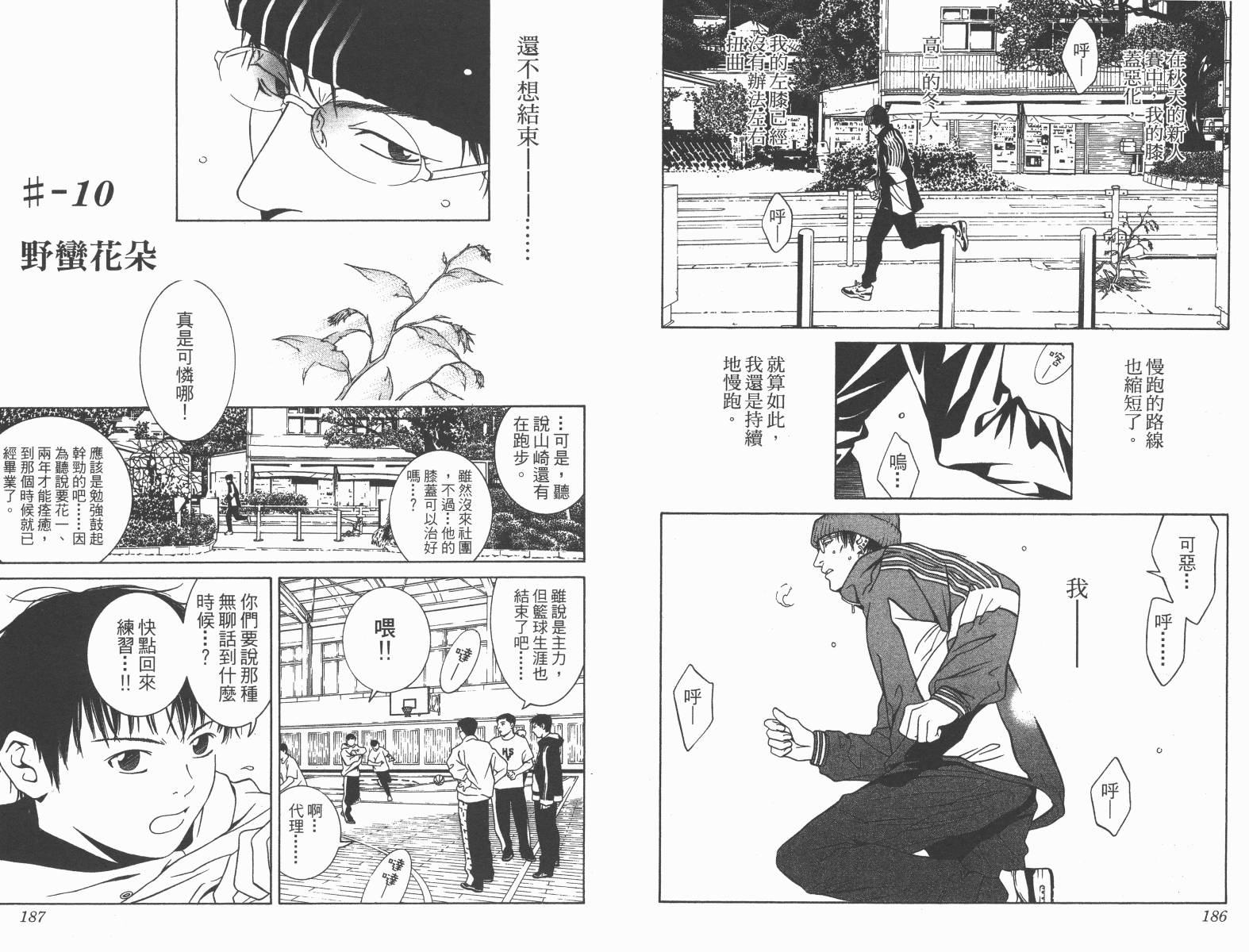 梦幻篮球 第11卷 第93页