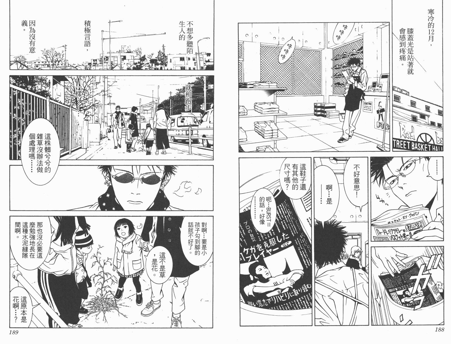 梦幻篮球 第11卷 第94页