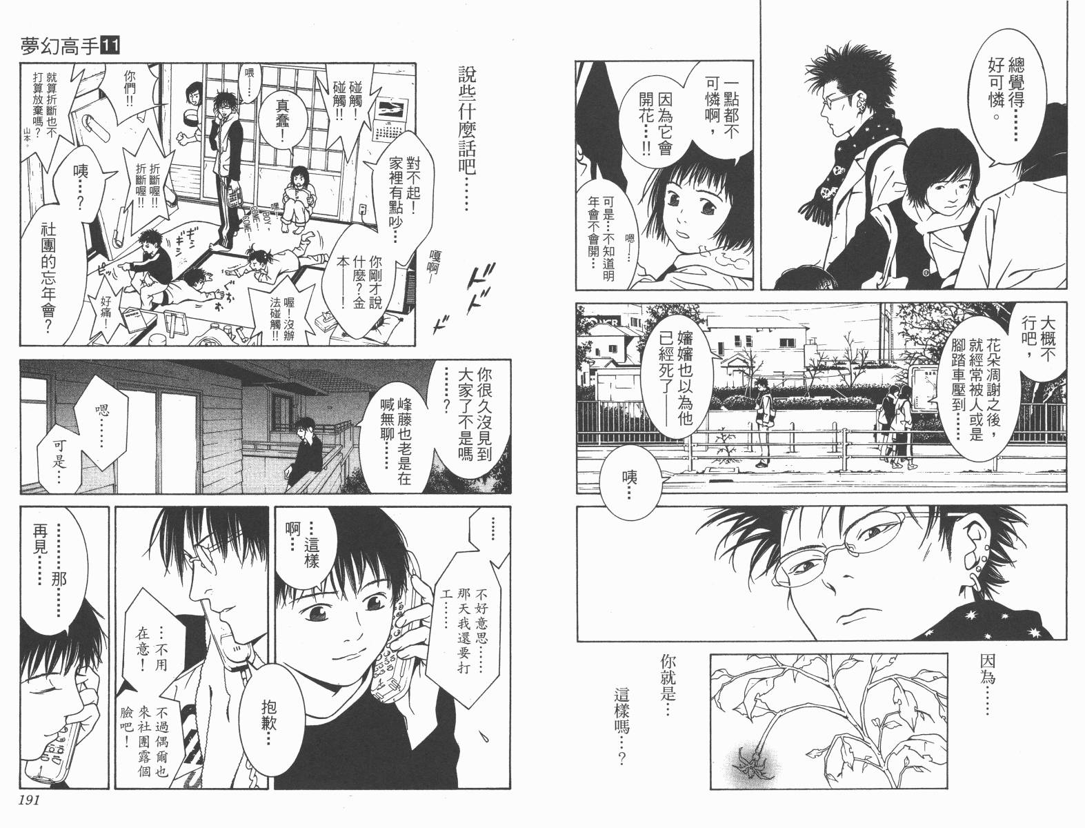 梦幻篮球 第11卷 第95页