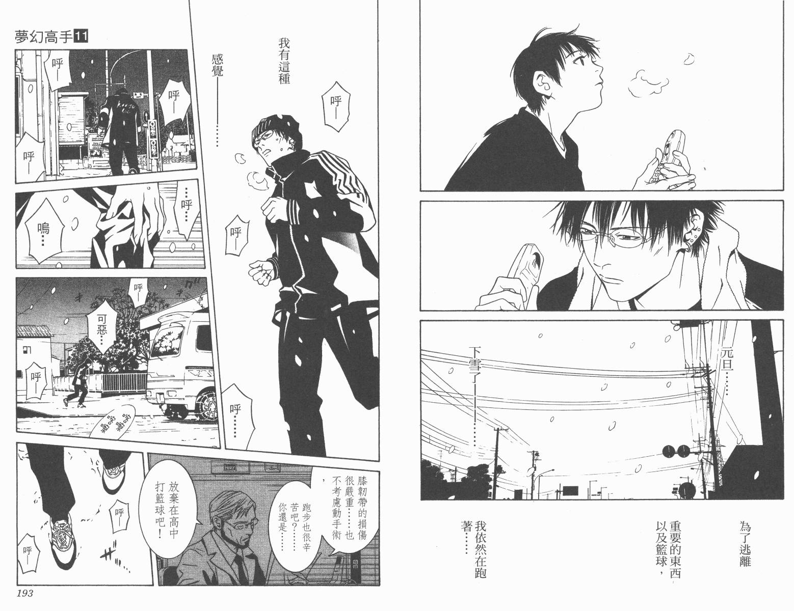 梦幻篮球 第11卷 第96页