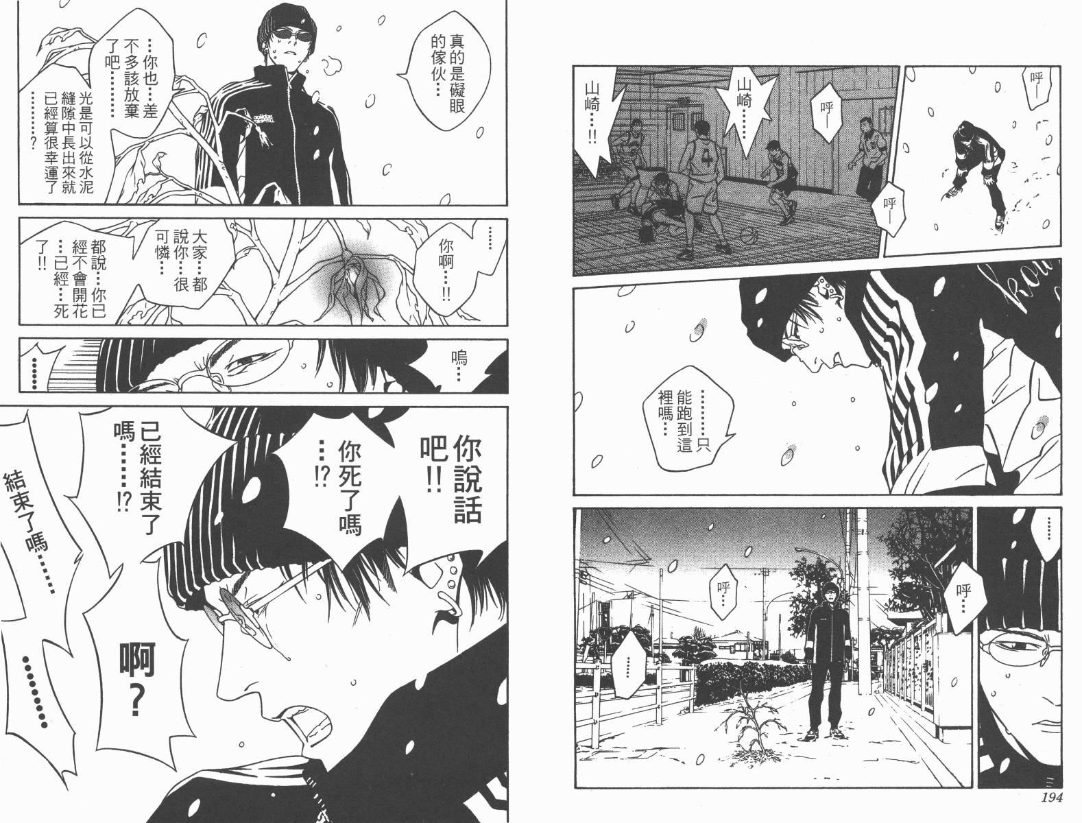 梦幻篮球 第11卷 第97页