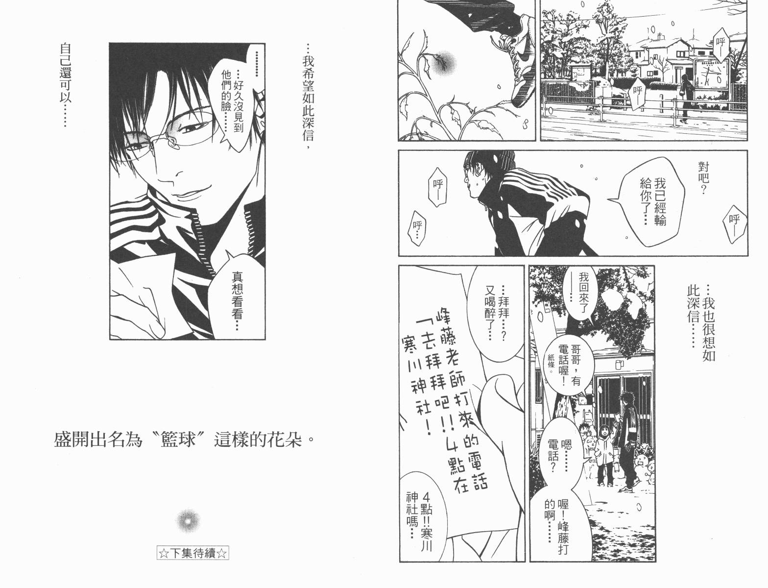 梦幻篮球 第11卷 第100页