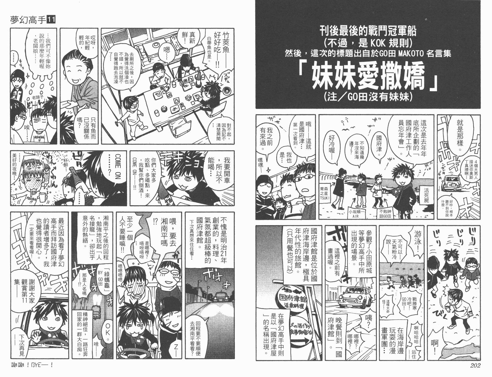 梦幻篮球 第11卷 第101页