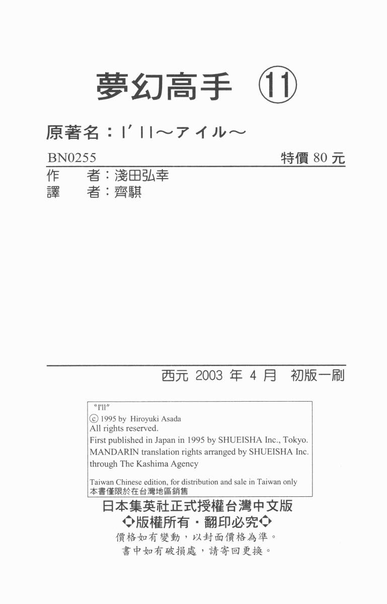 梦幻篮球 第11卷 第104页