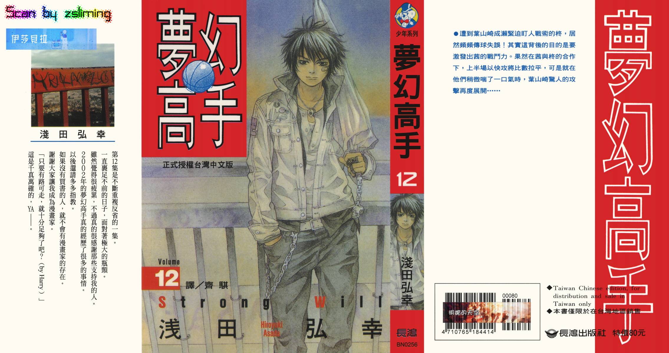 梦幻篮球 第12卷 第0页