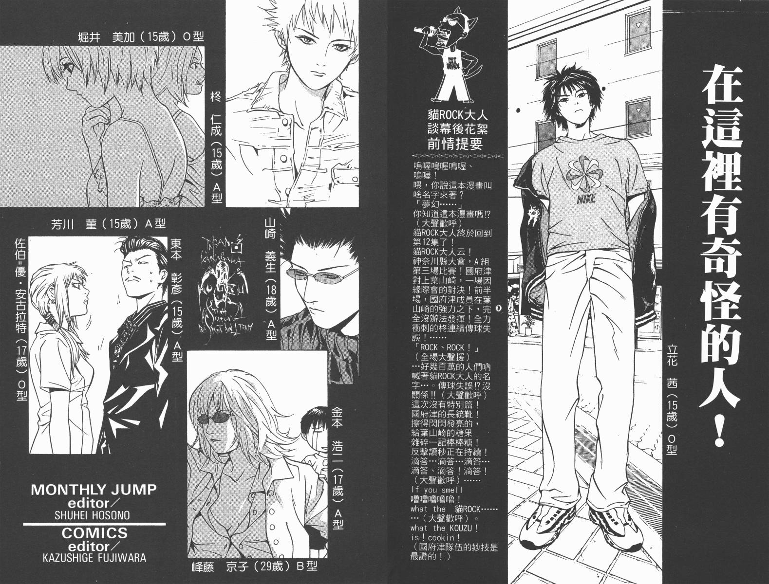 梦幻篮球 第12卷 第2页