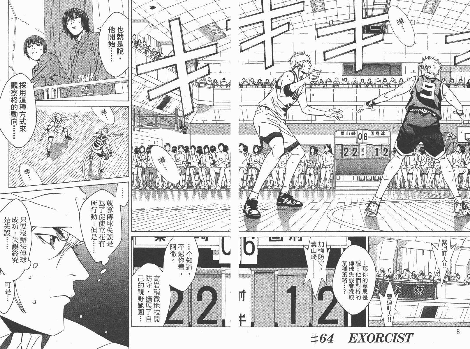 梦幻篮球 第12卷 第5页