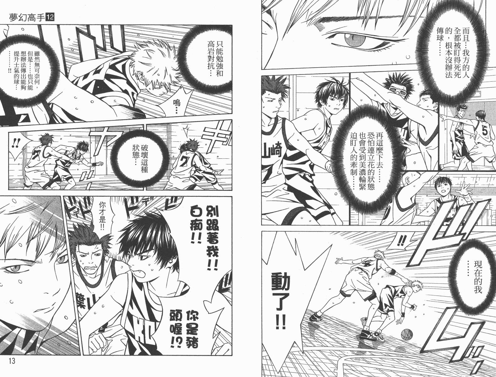 梦幻篮球 第12卷 第7页