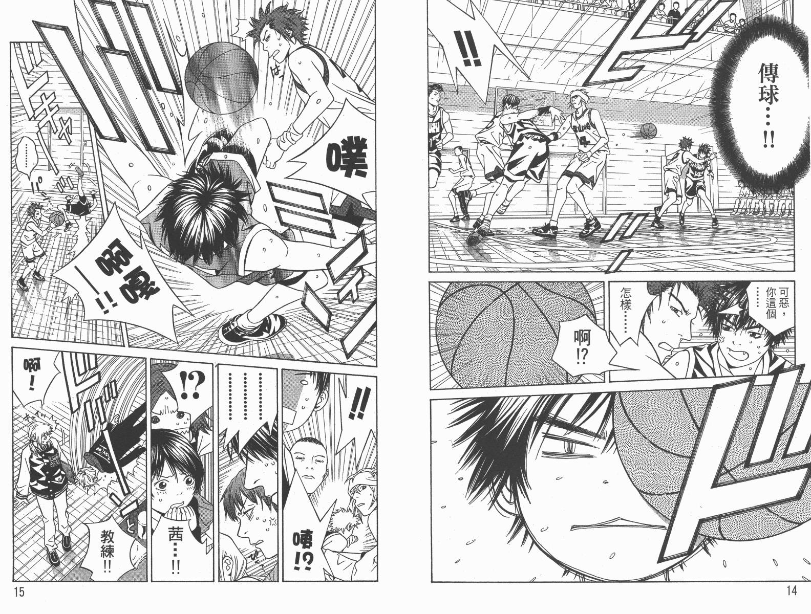 梦幻篮球 第12卷 第8页