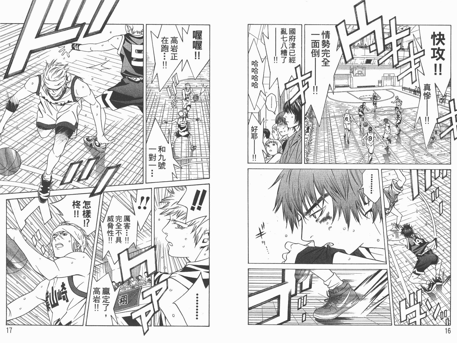 梦幻篮球 第12卷 第9页