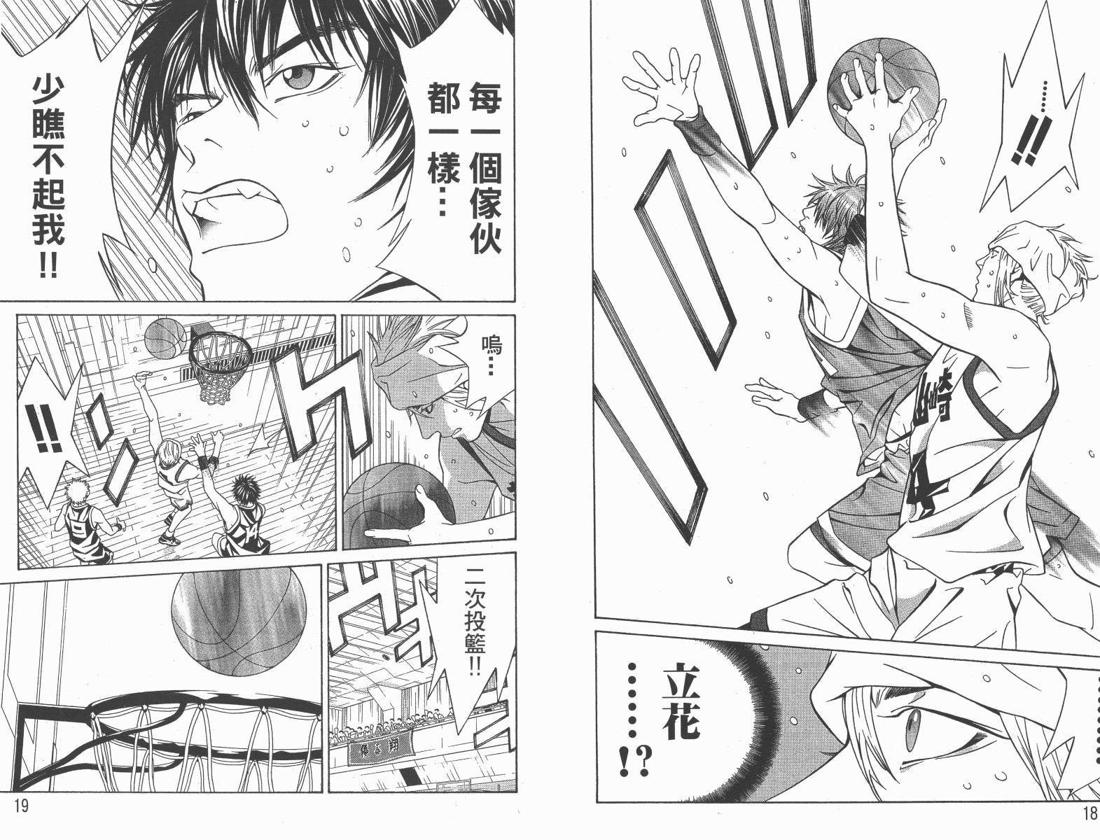 梦幻篮球 第12卷 第10页