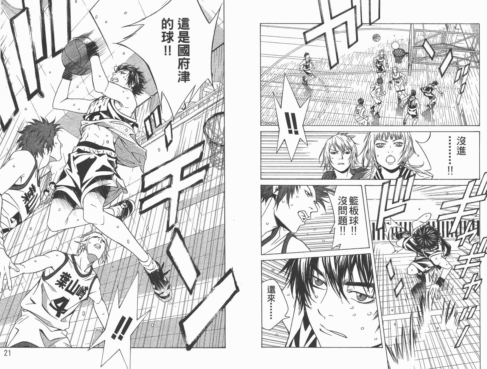 梦幻篮球 第12卷 第11页