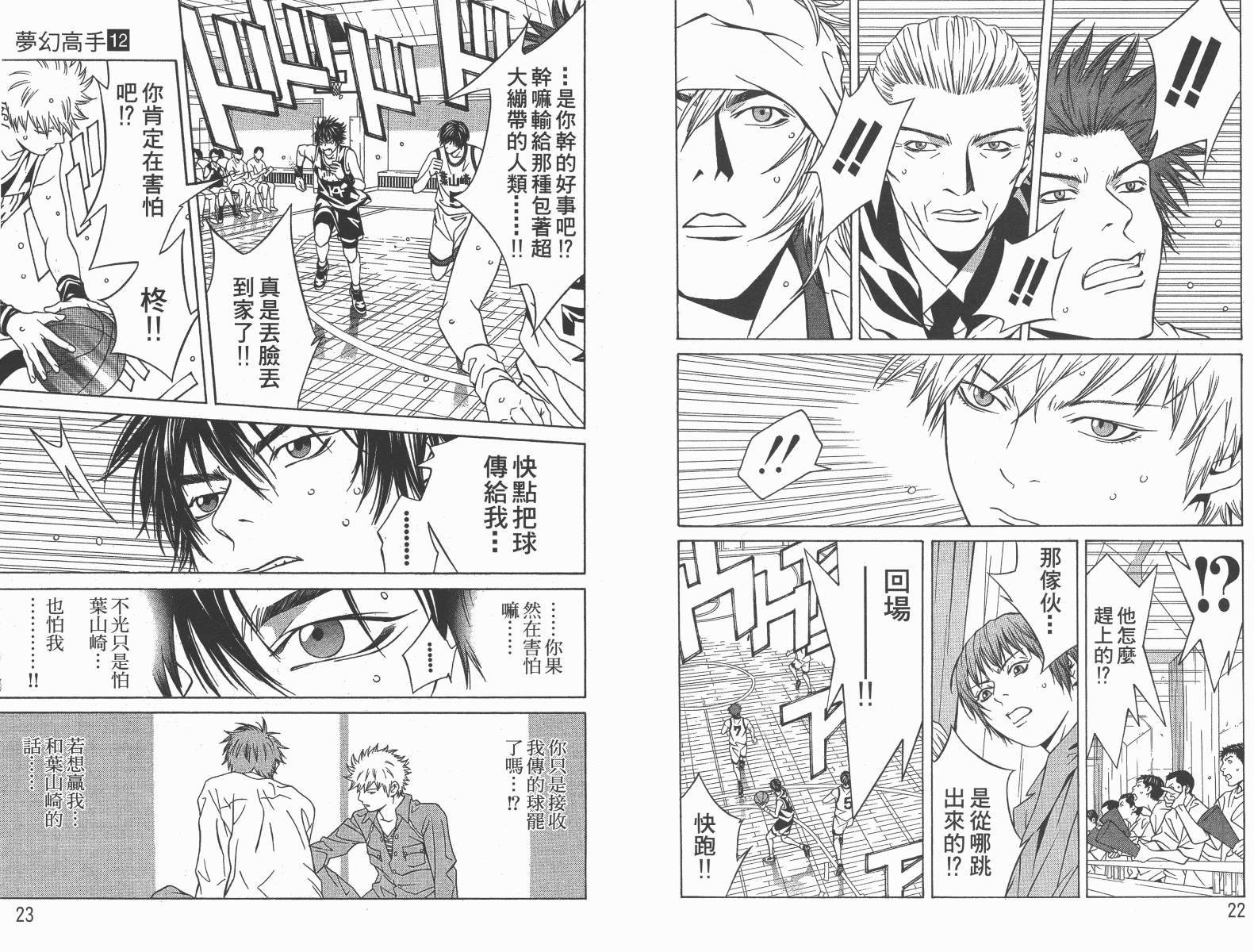 梦幻篮球 第12卷 第12页