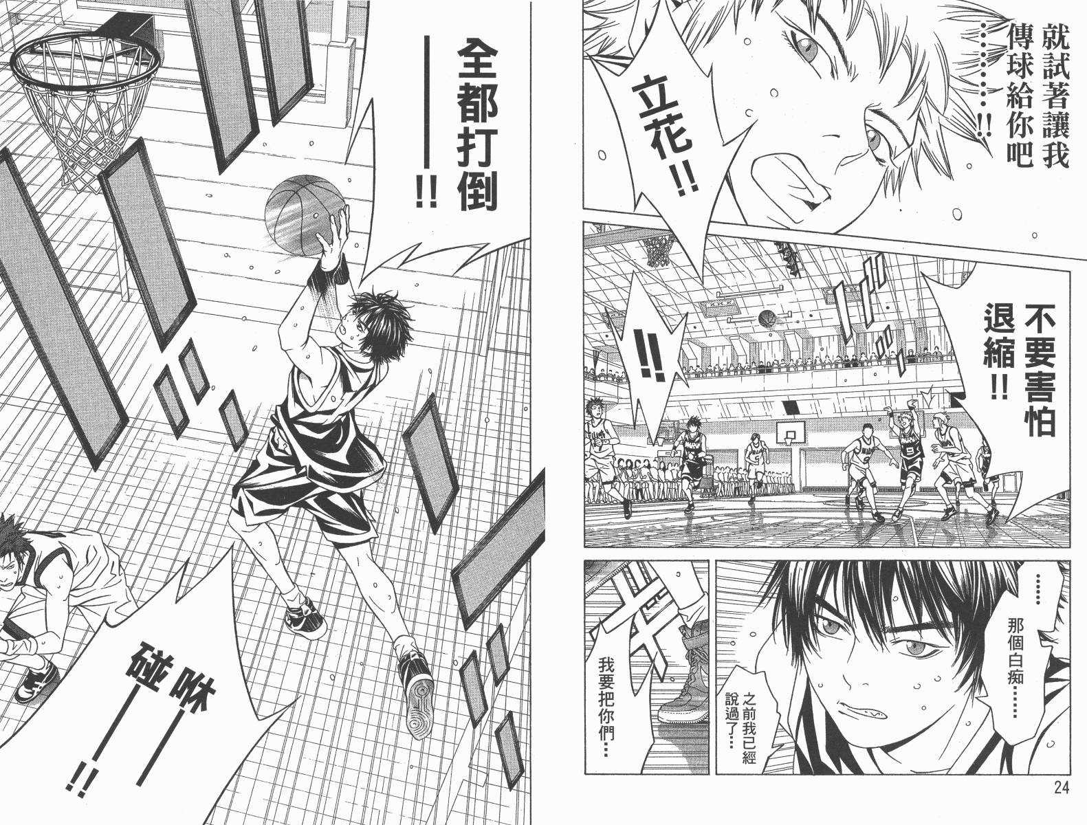 梦幻篮球 第12卷 第13页