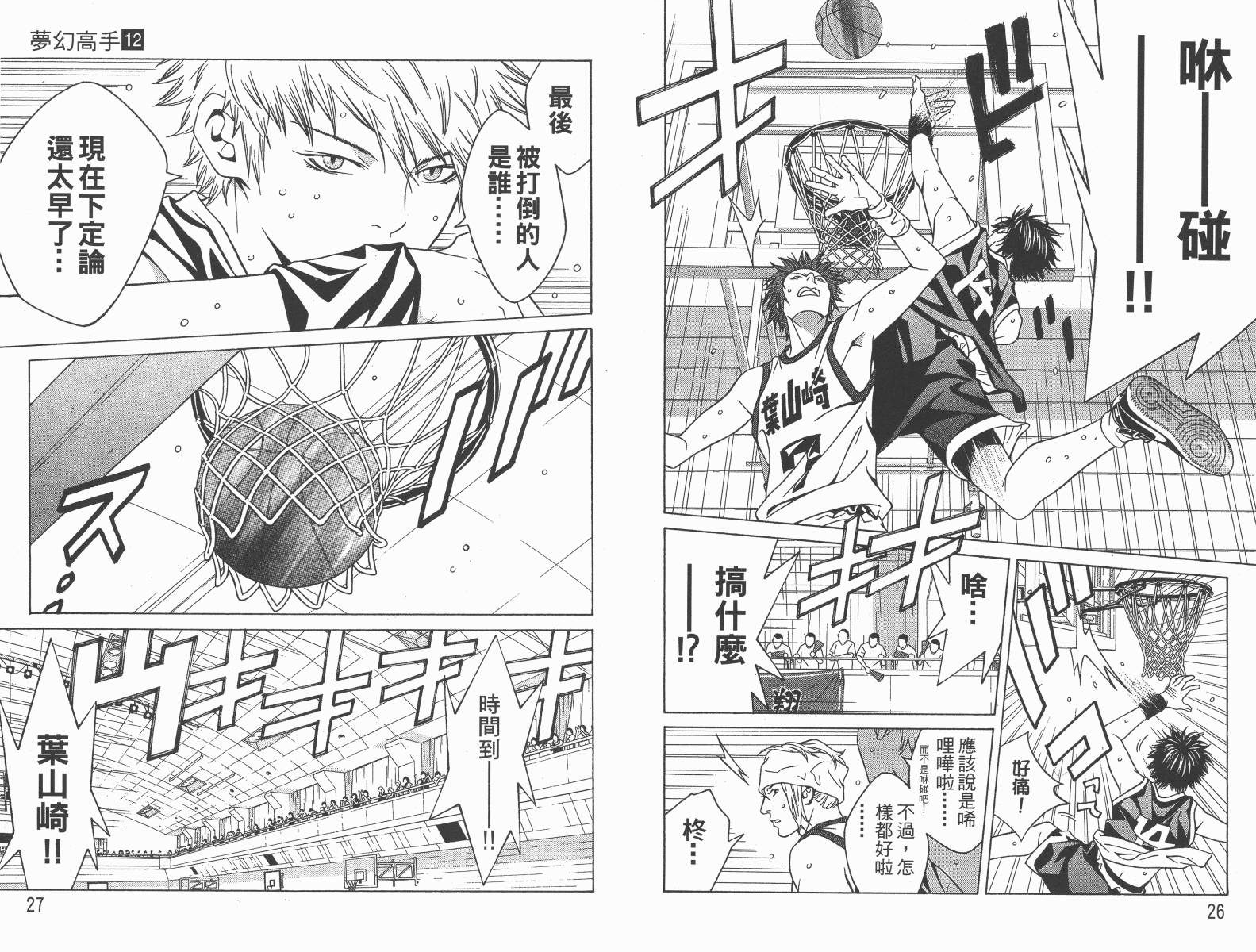 梦幻篮球 第12卷 第14页