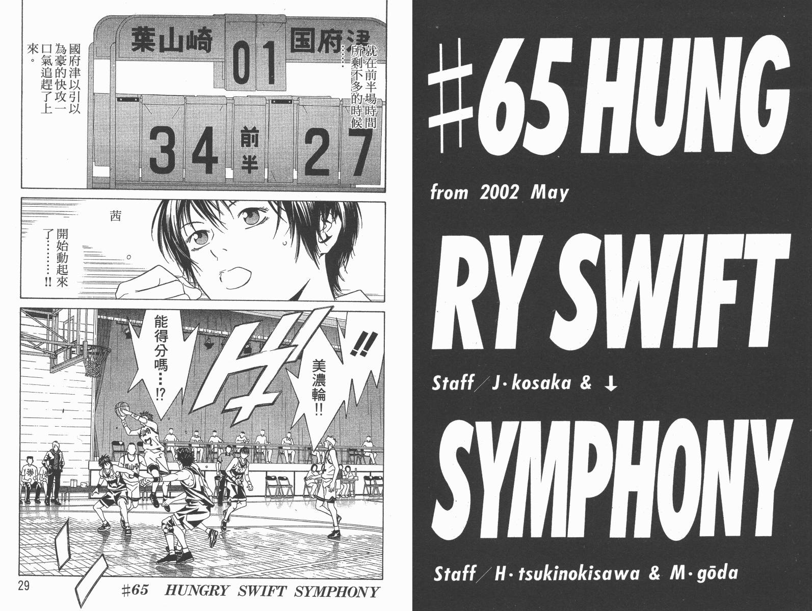 梦幻篮球 第12卷 第15页