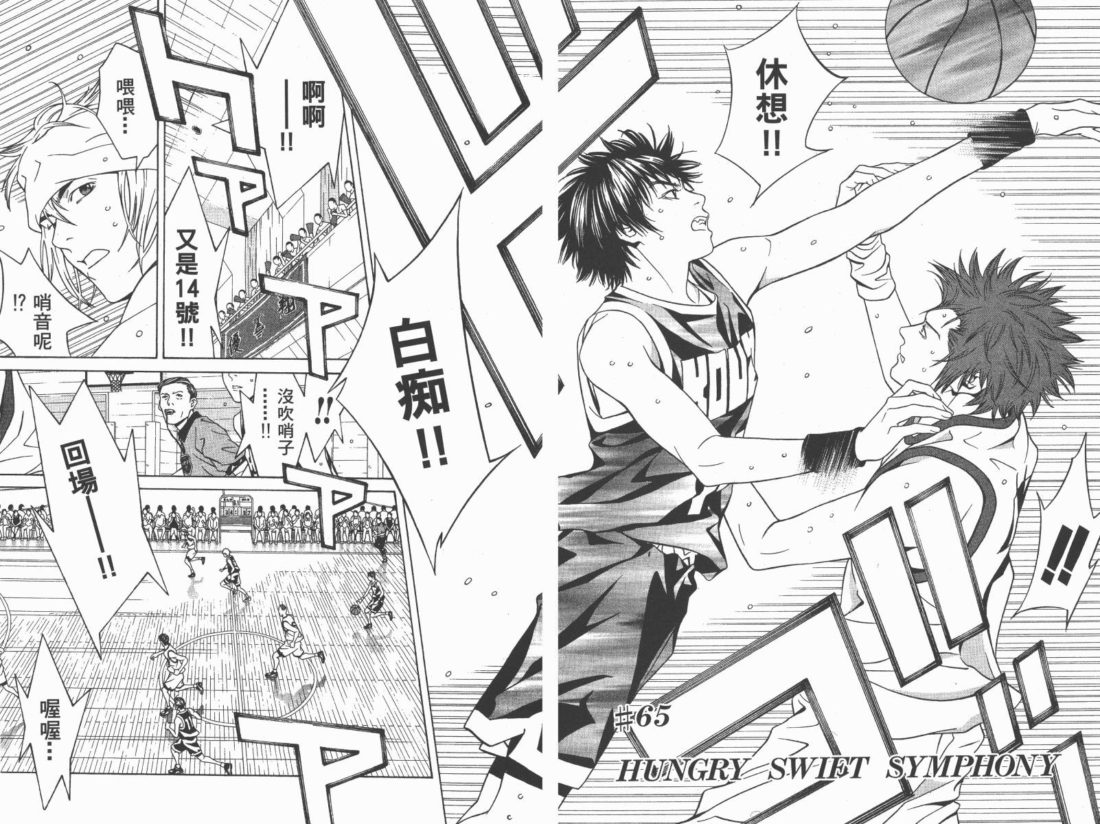 梦幻篮球 第12卷 第16页