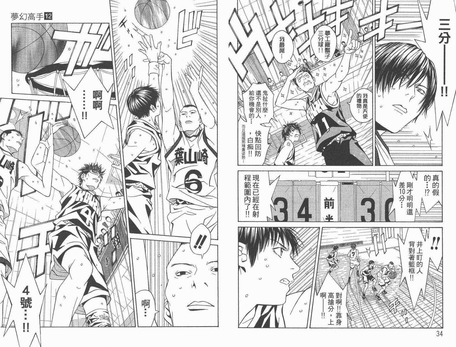 梦幻篮球 第12卷 第18页