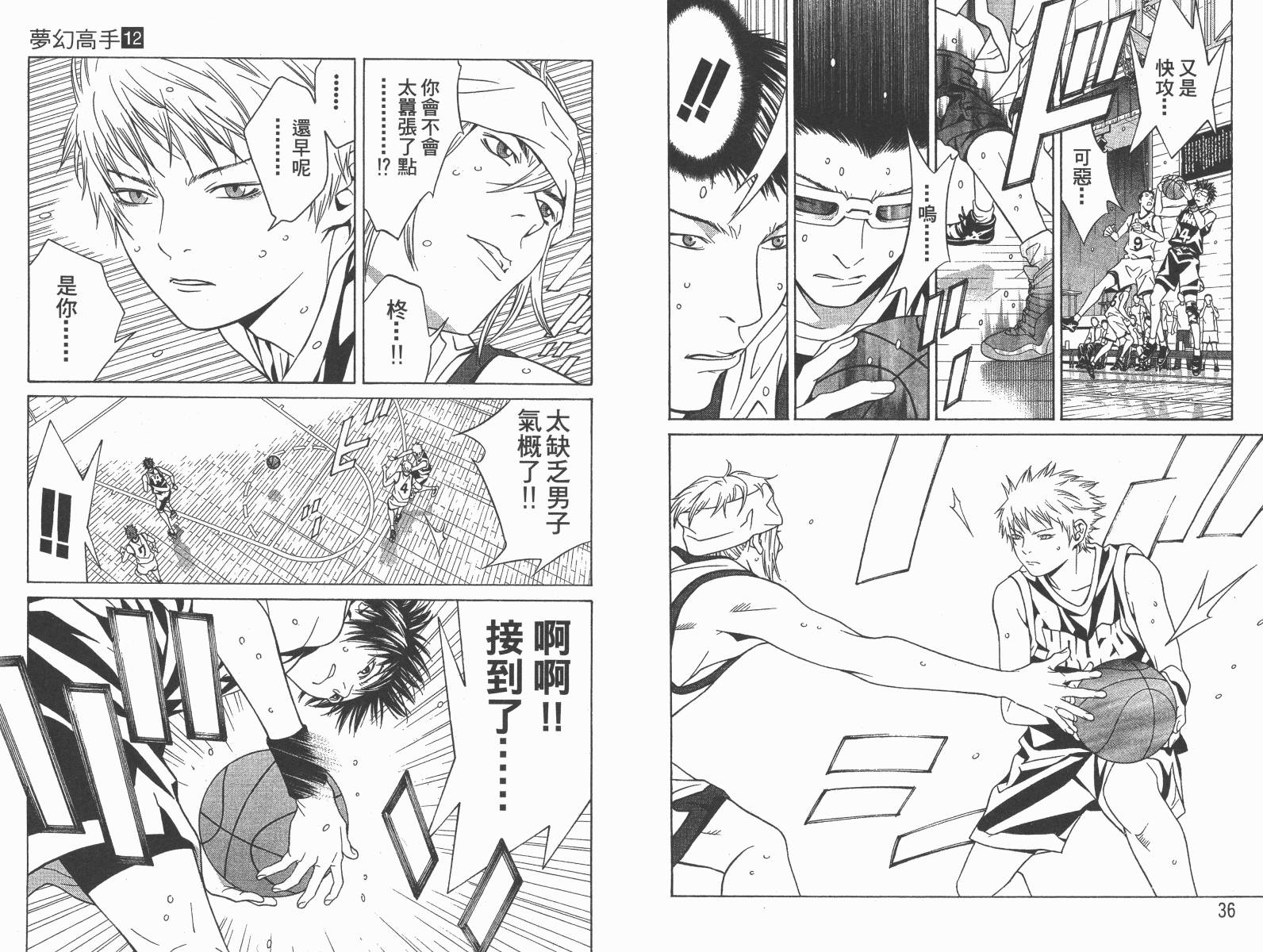 梦幻篮球 第12卷 第19页