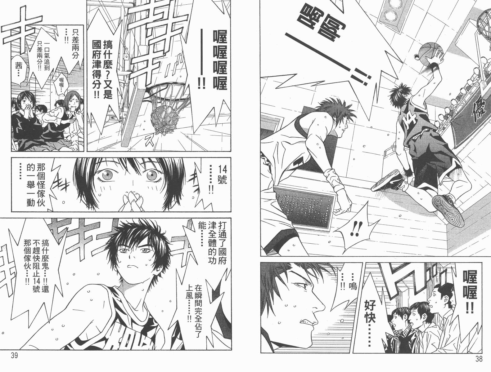 梦幻篮球 第12卷 第20页