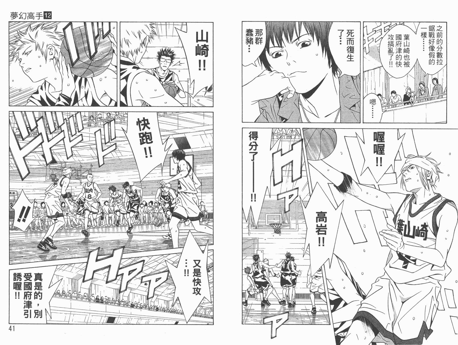 梦幻篮球 第12卷 第21页