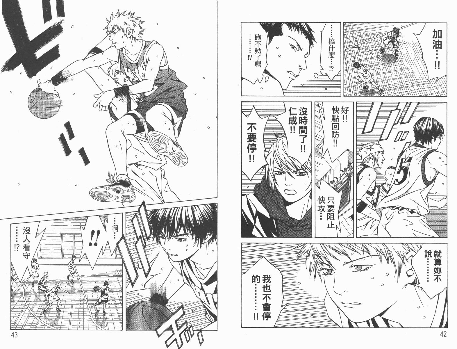 梦幻篮球 第12卷 第22页