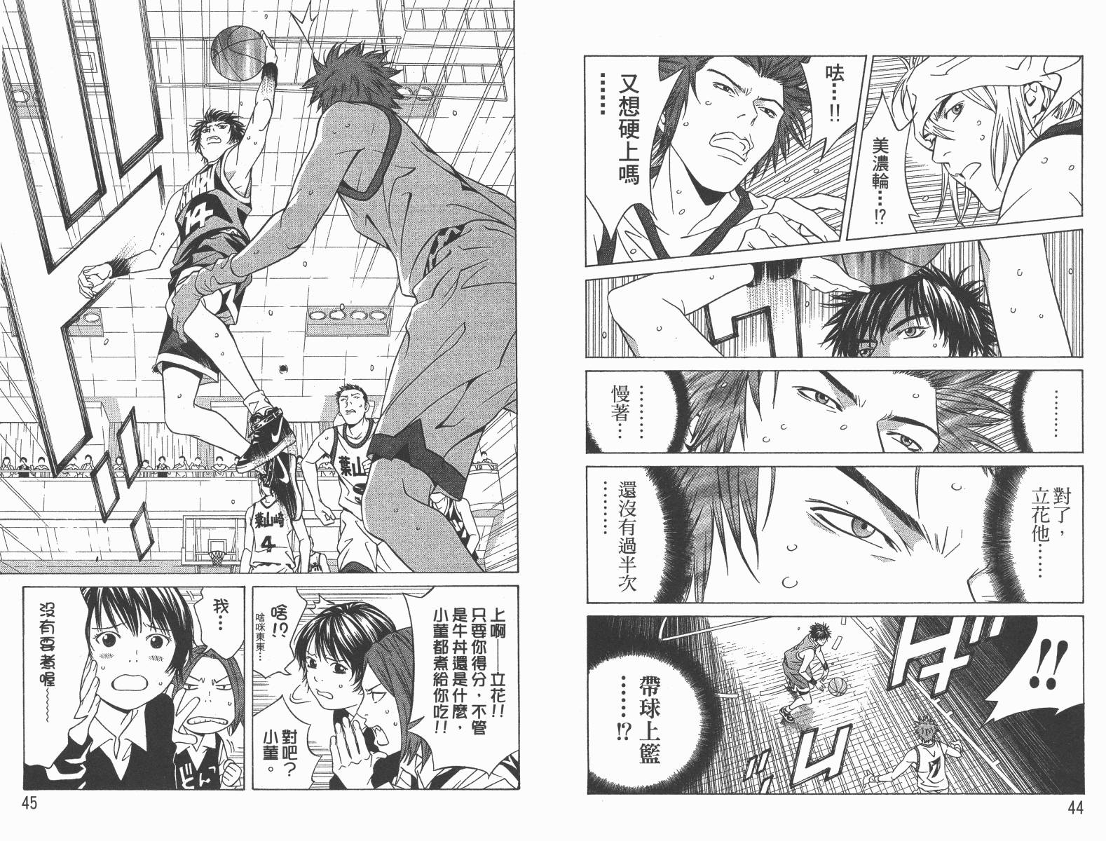 梦幻篮球 第12卷 第23页