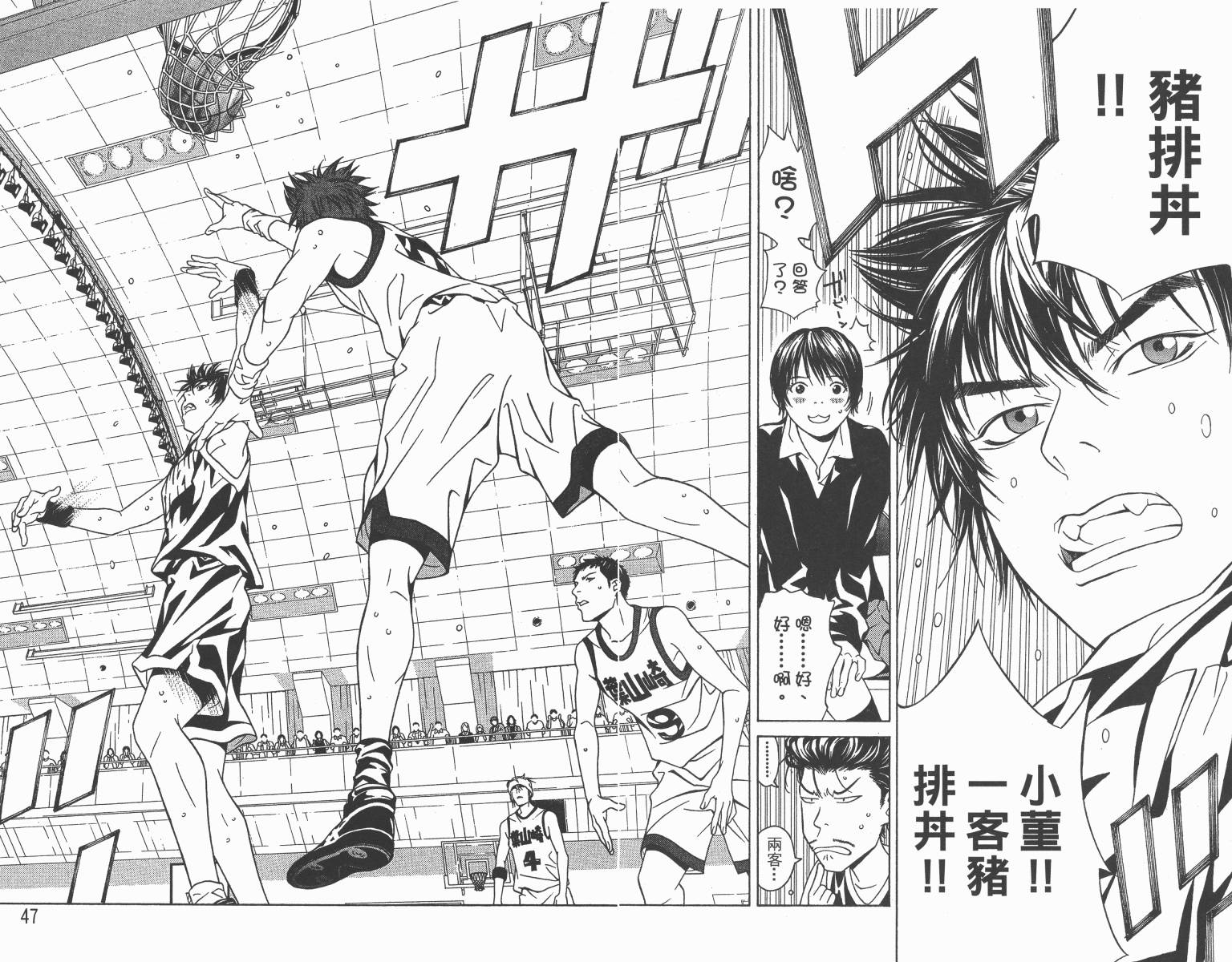 梦幻篮球 第12卷 第24页