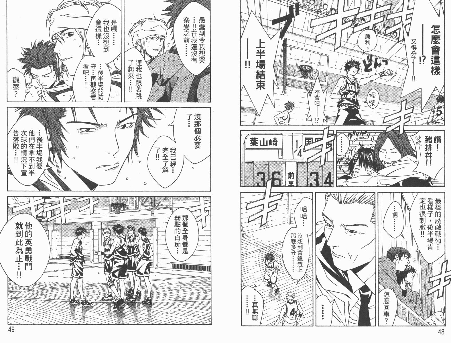 梦幻篮球 第12卷 第25页