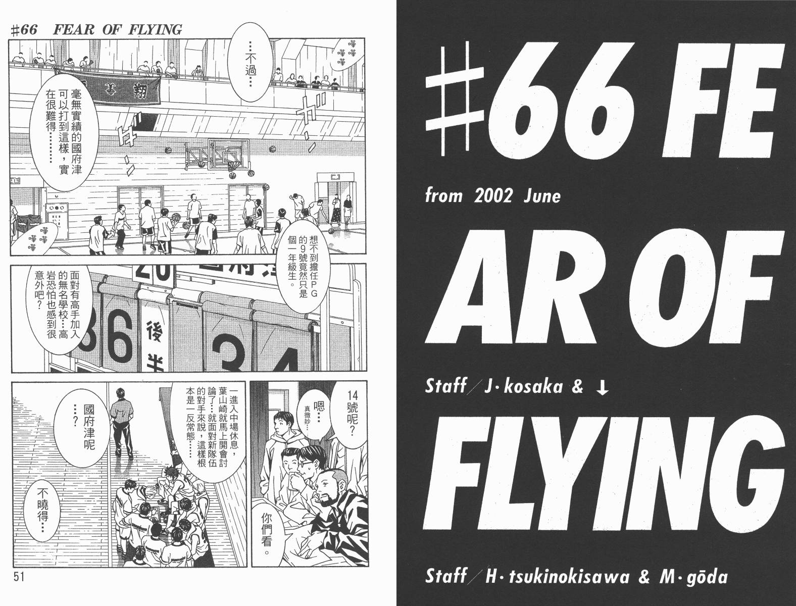 梦幻篮球 第12卷 第26页