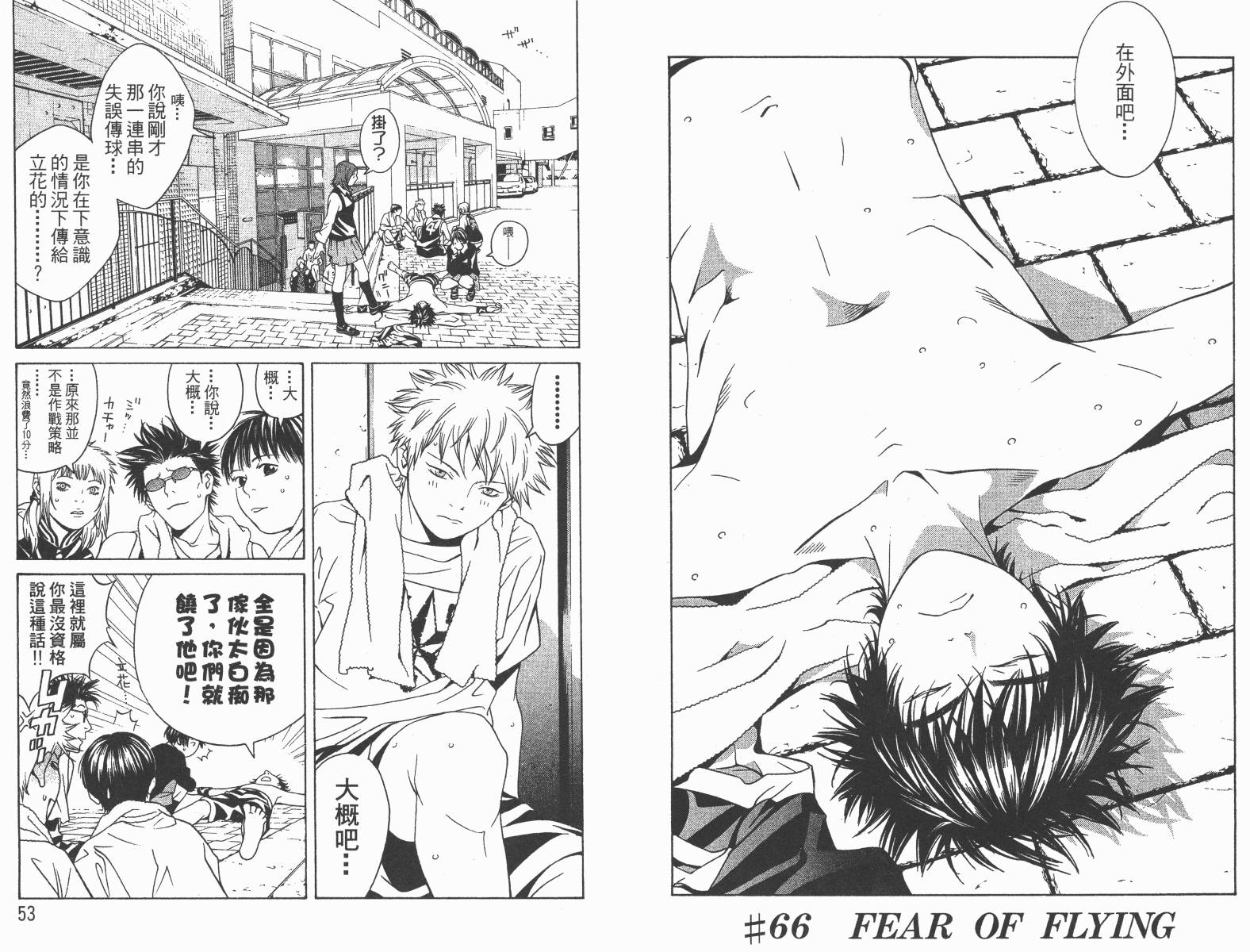 梦幻篮球 第12卷 第27页