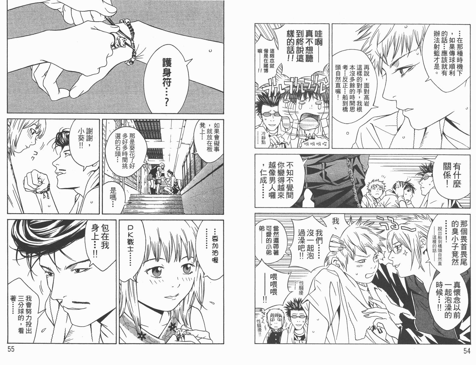 梦幻篮球 第12卷 第28页