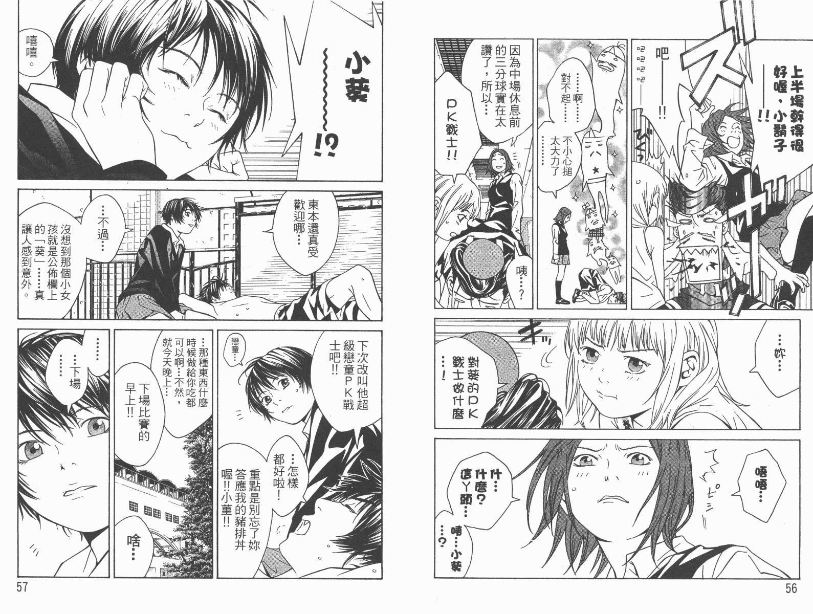 梦幻篮球 第12卷 第29页