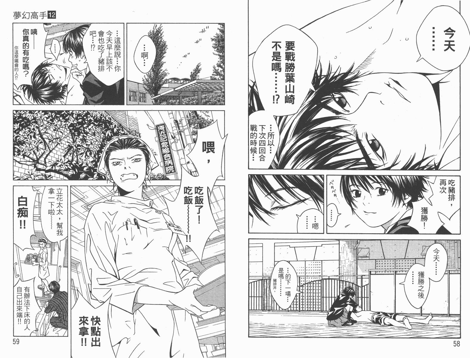 梦幻篮球 第12卷 第30页