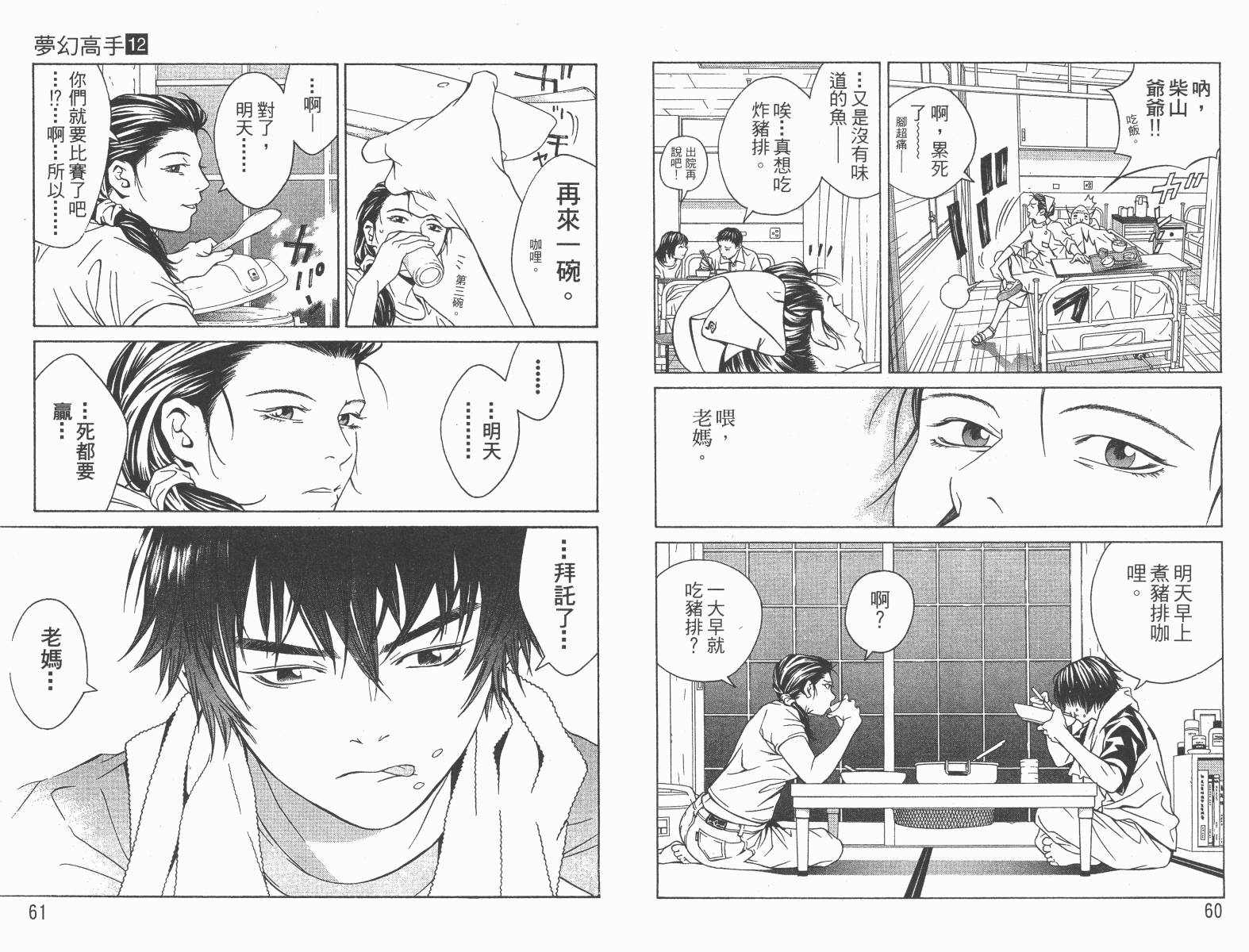 梦幻篮球 第12卷 第31页