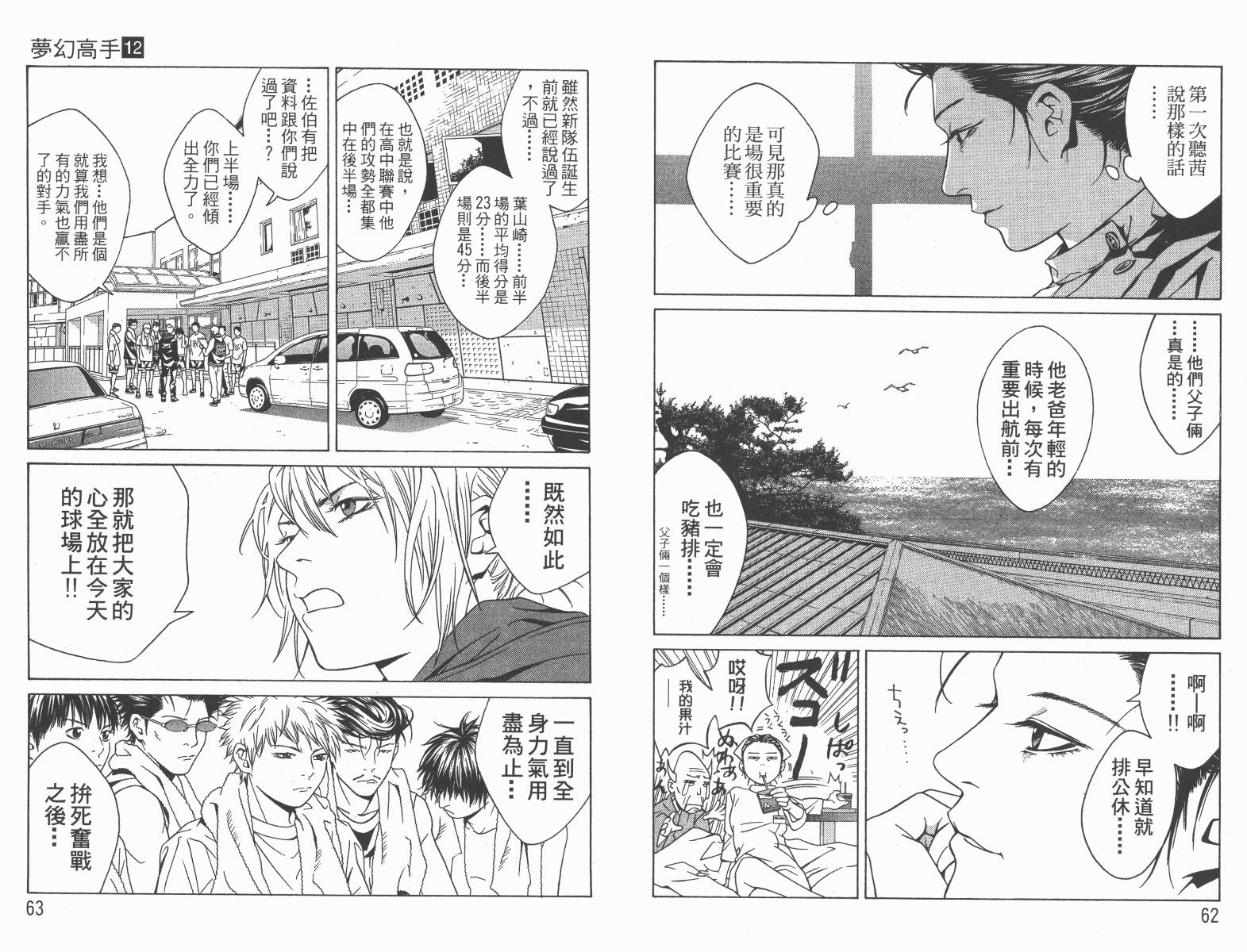 梦幻篮球 第12卷 第32页