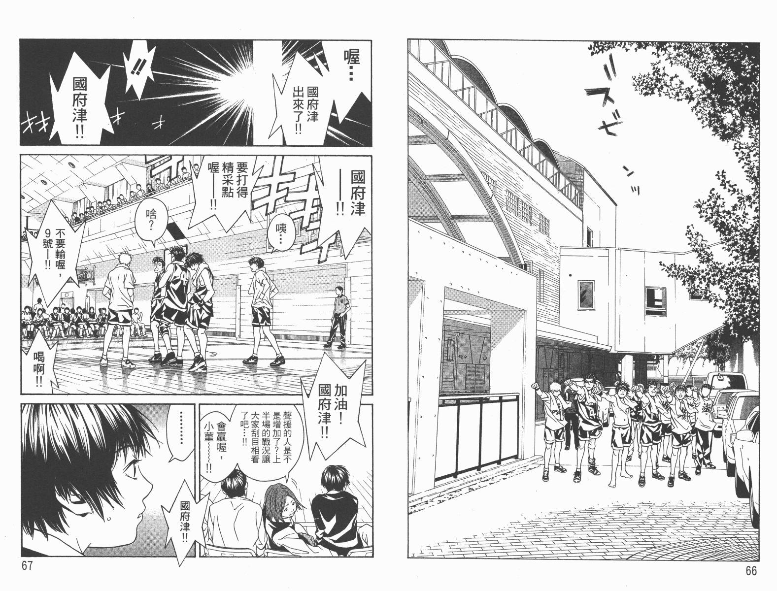 梦幻篮球 第12卷 第34页