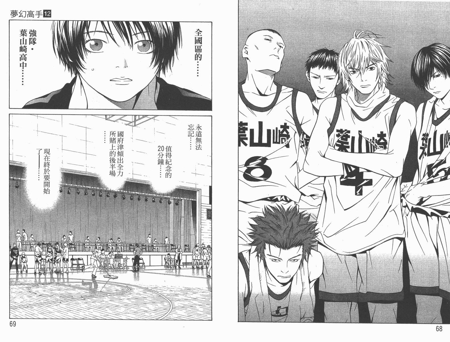 梦幻篮球 第12卷 第35页