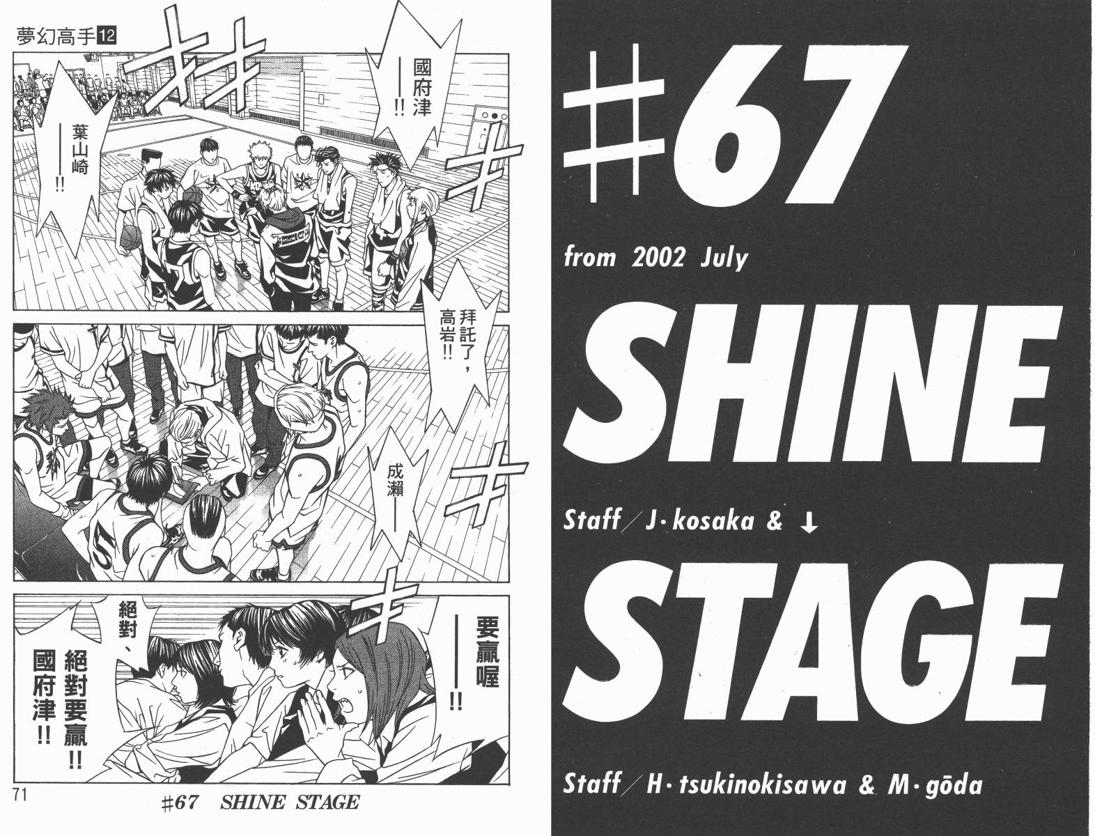 梦幻篮球 第12卷 第36页