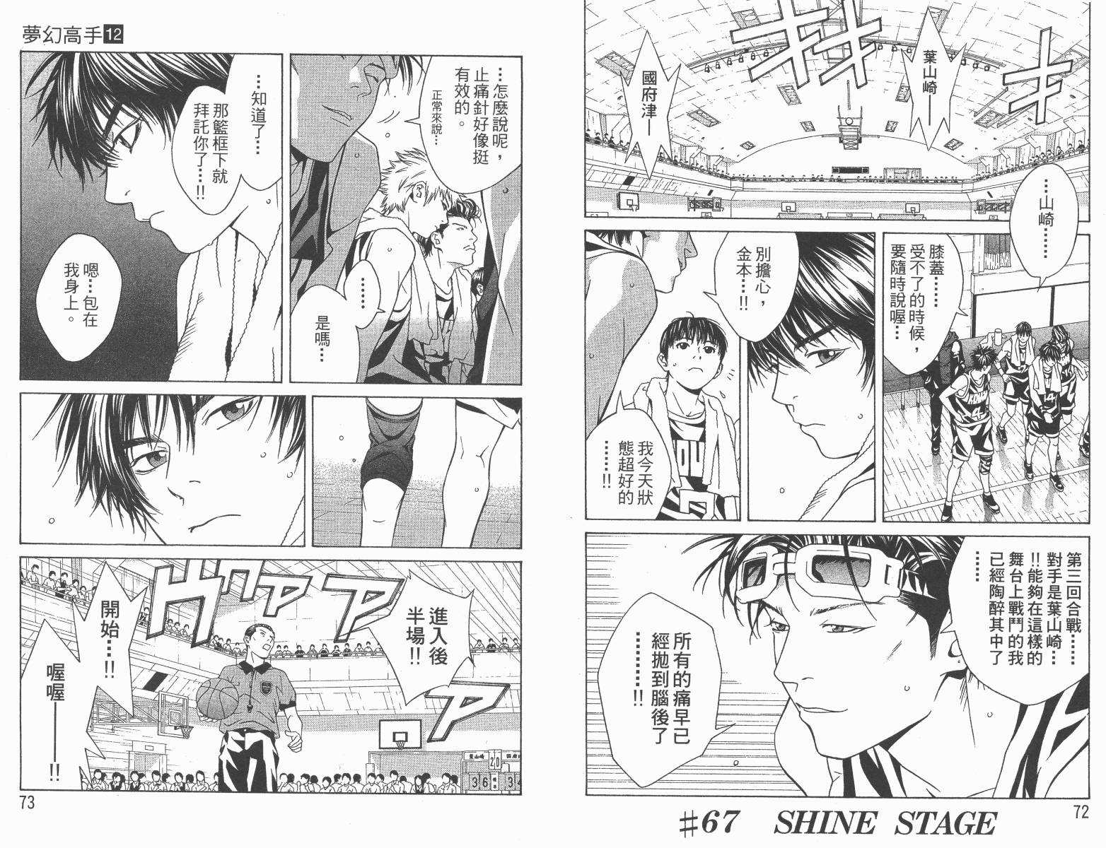 梦幻篮球 第12卷 第37页