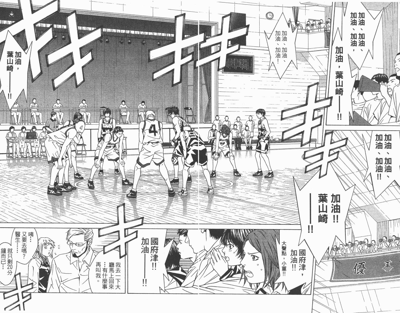 梦幻篮球 第12卷 第39页